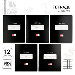 Цена за 5 шт. Тетрадь в клетку, 12 листов, А5, на скрепке, блок №1 «Черная»