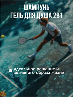 AMBREE Professional гель для душа + шампунь 2в1 1л Pinky Sand