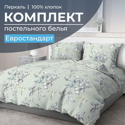 Комплект постельного белья Евростандарт, перкаль (Астерия, мятный)