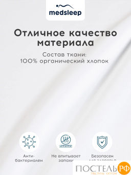 Пододеяльник на молнии MedSleep HOTEL хл/сатин  фото 2