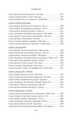 Люйши чуньцю (Весны и осени господина Люя). Люй Бувэй - Колибри фото 6