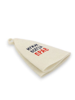 Шапка для бани и сауны Мужик всегда прав, полиэфир 70%, шерсть 30%, Добропаровъ