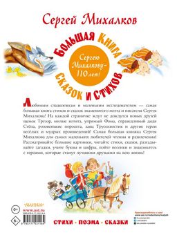 Большая книга сказок и стихов