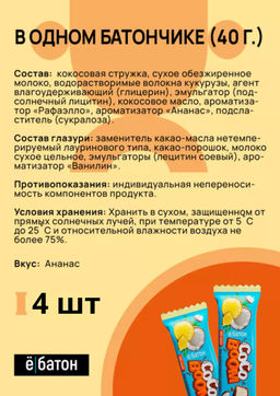 Изделие кондитерское батончик Coco Boom 40 г вкус Ананас Ёбатон - Ебатон фото 8