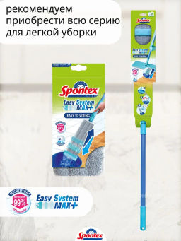 Ведро EASY SYSTEM MAX+ 10л