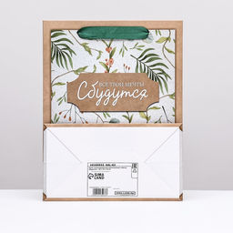 Пакет ламинированный вертикальный Мечты сбудутся!, 18 х 23 х 10 см - Simaland фото 2