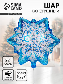 Цена за 3 шт. Воздушный шар фольгированный 22" Снежинка