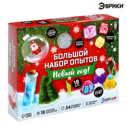 Большой набор опытов Новый год!, 18 опытов, 34 предмета