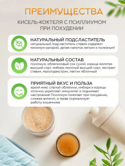 Псиллиум кисель облепиха 300 гр Быстрая доставка! - Narmak фото 3
