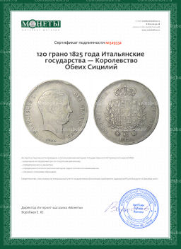 120 грано 1825 года Итальянские государства  Королевство Обеих Сицилий