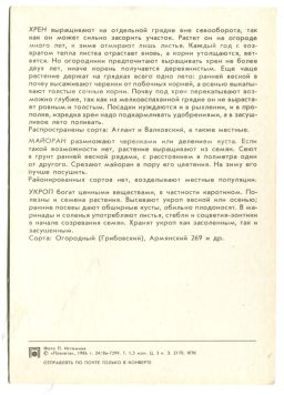 Открытка Хрен.Майоран.Укроп