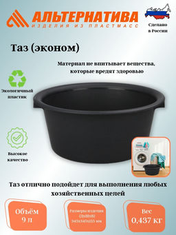 Таз 9л пл. (2 сорт) (черный) М2387, ЦЕНА за 3 шт.