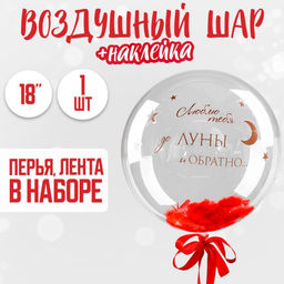 Воздушный шар полимерный 18", «Страстное послание», с перьями, с наклейкой