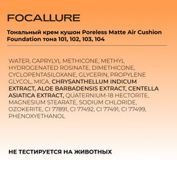 FOCALLURE Тональный крем кушон Poreless Matte Air Cushion тон 102 теплый бежевый, 10 г  фото 9