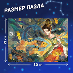 Цена за 2 шт. Пазл в тубусе «Удивительный телец», 300 деталей