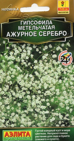 Гипсофила Ажурное серебро 0,05г (Аэлита)