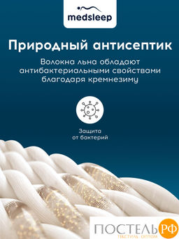 MedSleep SKYLOR Одеяло 220х240, 1пр,хлопок/лен/микровол.; 200 гр/м2  фото 7