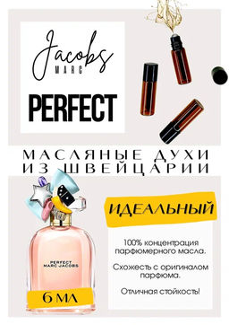 Масляные духи по мотивам Perfect / Marc Jacobs - Get parfum фото 2