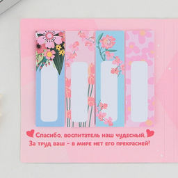 Подарочный набор, стикеры 4 шт., 20 л., блок отрывной 30 л. «Для любимого воспитателя»