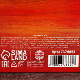 Чай подарочный 23 февраля, 50 г - Фабрика счастья фото 6