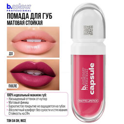 Помада для губ жидкая матовая SuperStay / 04 Oh, nice 7DAYS B.COLOUR PRO CAPSULE  фото 5
