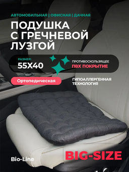 Подушка автомобильная массажная для сидения 55х40 см PSG35P, полиэстер, хлопок, массажная Bio-Line
