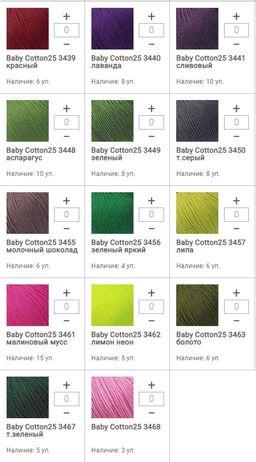 Цена за 10 мотков пряжи BABY COTTON 25