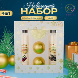 Новогодний подарочный набор косметики Волшебница зима для душа и ванны, золотая серия