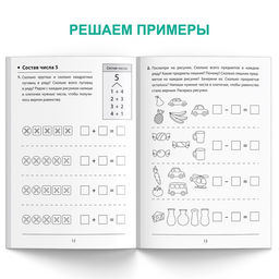 Обучающая книга Состав чисел, 36 стр. - Буква-Ленд фото 4
