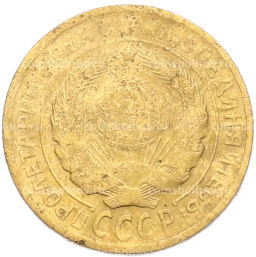 Монета 2 копейки 1930 года