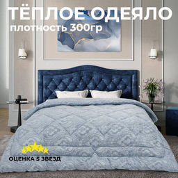 Одеяло всесезонное 140х205 Гармония уюта