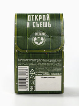 Цена за 2 шт. Печенье с предсказанием С днем защитника отечества: почта, 1 шт. - Фабрика счастья фото 6