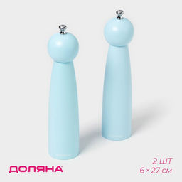 Набор мельниц для специй Доляна Облако, 2 шт., 27 см, голубой