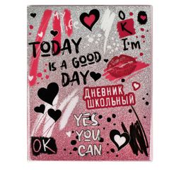 Дневник школьный арт. 59016 / 15 САМЫЙ ЛУЧШИЙ ДЕНЬ