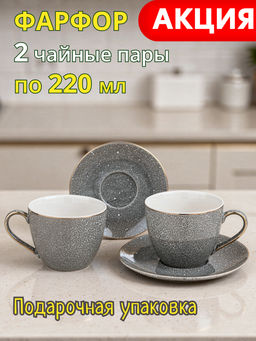Чайный набор Lefard Grain на 2 персоны 4 предмета 220 мл серый