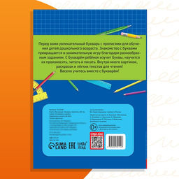 Книга обучающая Букварь-прописи, 68 стр. - Буква-ленд фото 7