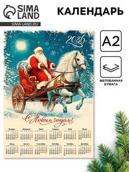 Цена за 20 шт. Календарь 2026 настенный «Винтаж», А2