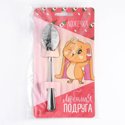 Цена за 3 шт. Ложка чайная с гравировкой Любимая подруга, h=14 см