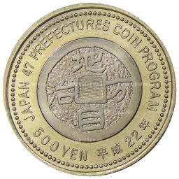 500 йен 2010 года Япония 47 префектур Японии  Фукуи
