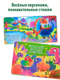 Книга детская тактильная «Динозаврики», 12 стр., 7 вставок