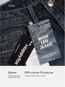 Женские широкие джинсы Happyfox