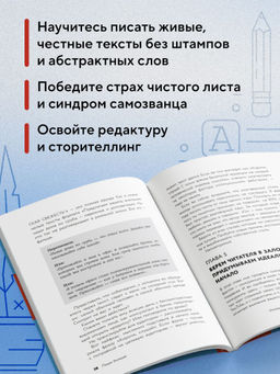 Пиши больше. Книга-тренажер для тех, кто думает, что их тексты все еще недостаточно хороши