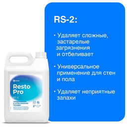 GRASS Resto Pro RS-2 ср-во для замачивания и отбеливания посуды 5л канистра  фото 3