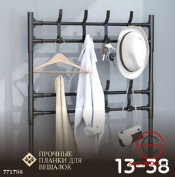 Вешалка для одежды с 8 крючками