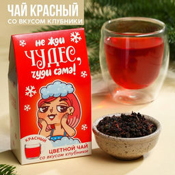 Цветной чай Чуди сама, вкус: клубника, 20 г.