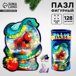 Пазлы фигурные деревянные на новый год Змея на шаре, 128 элементов