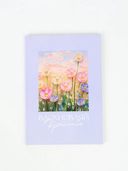 Ежедневник-Смэшбук раскраска антистресс А5, 80 листов «С 8 марта»