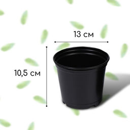 Цена за 70 шт. Горшок для рассады, 1 л, d=13 см, h=10.5 см, чёрный, Greengo