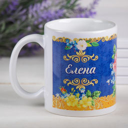 Кружка сублимация Елена  320 мл, с нанесением