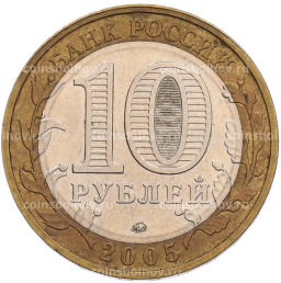 Монета 10 рублей 2005 года ММД 60 лет Победы